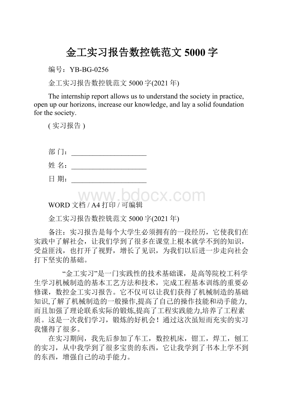 金工实习报告数控铣范文5000字.docx