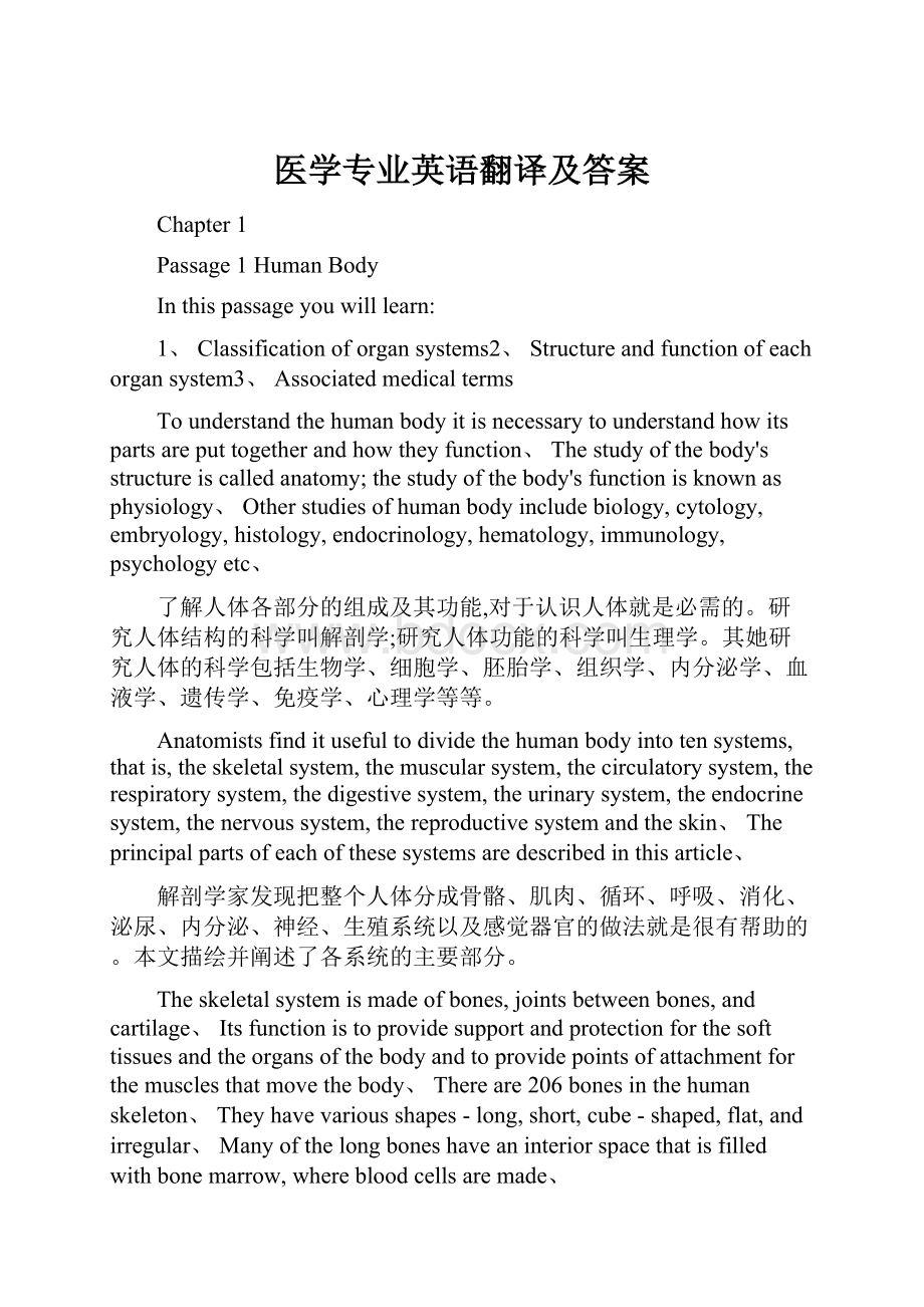 医学专业英语翻译及答案.docx_第1页