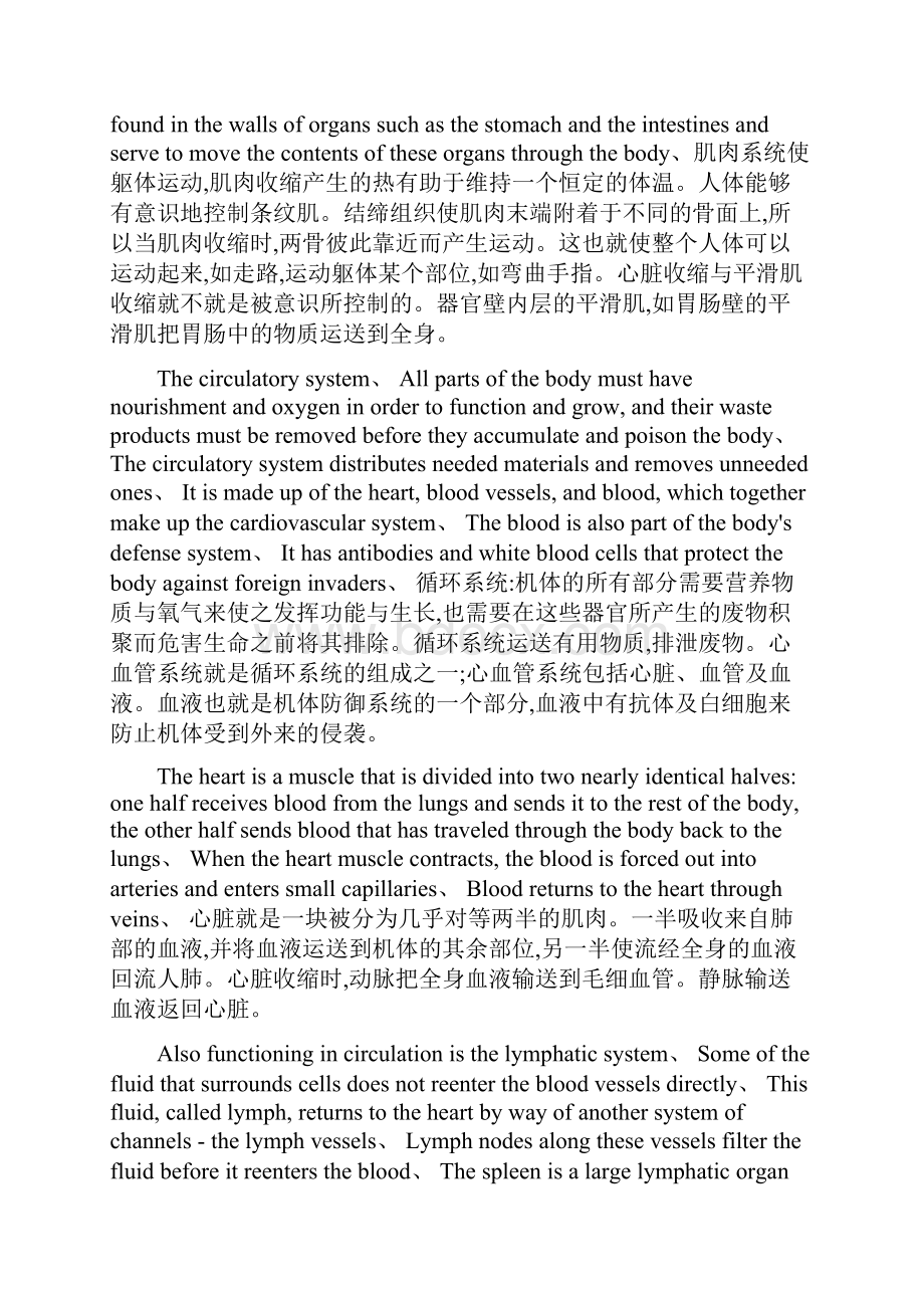 医学专业英语翻译及答案.docx_第3页