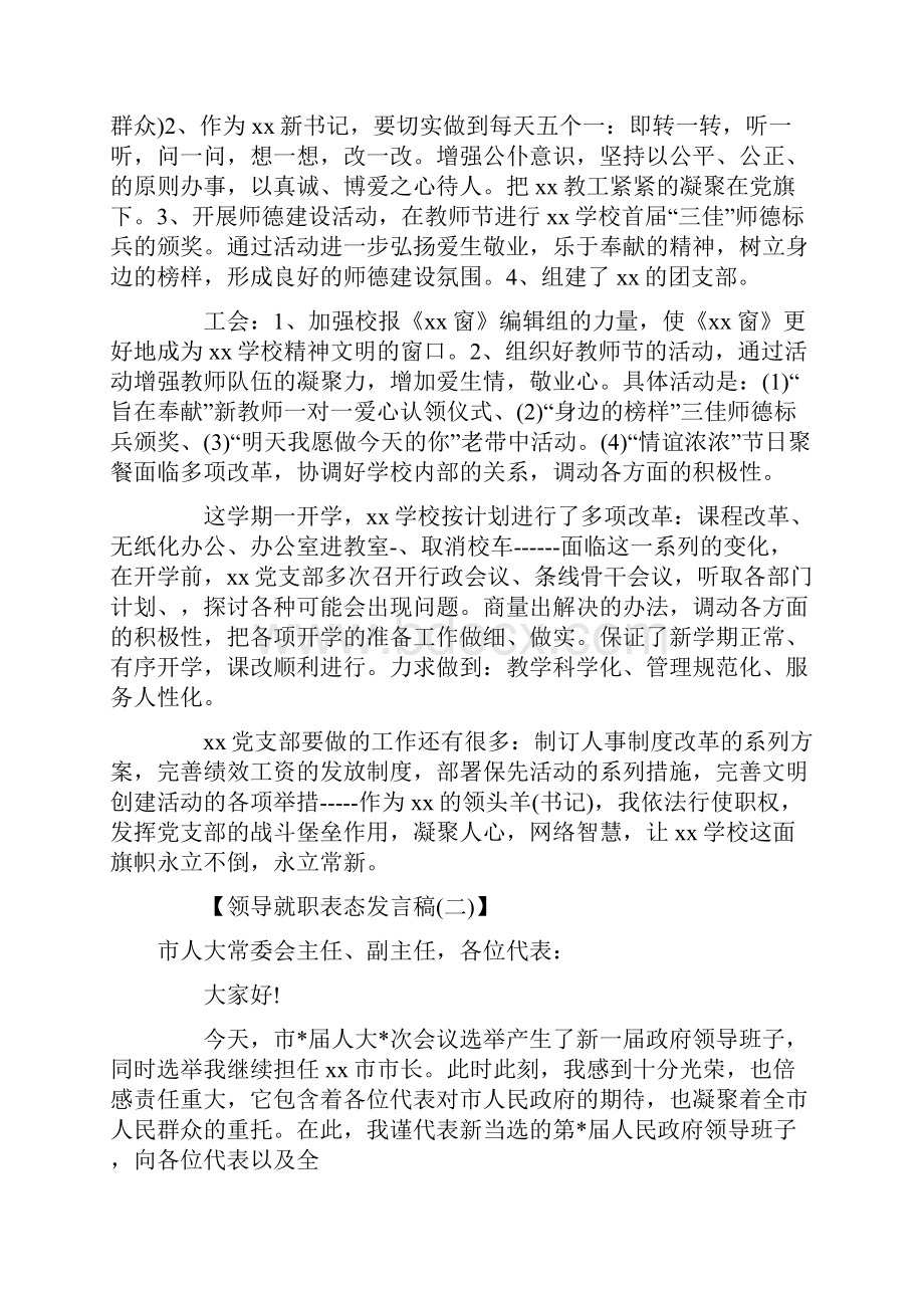 领导就职表态发言稿.docx_第2页