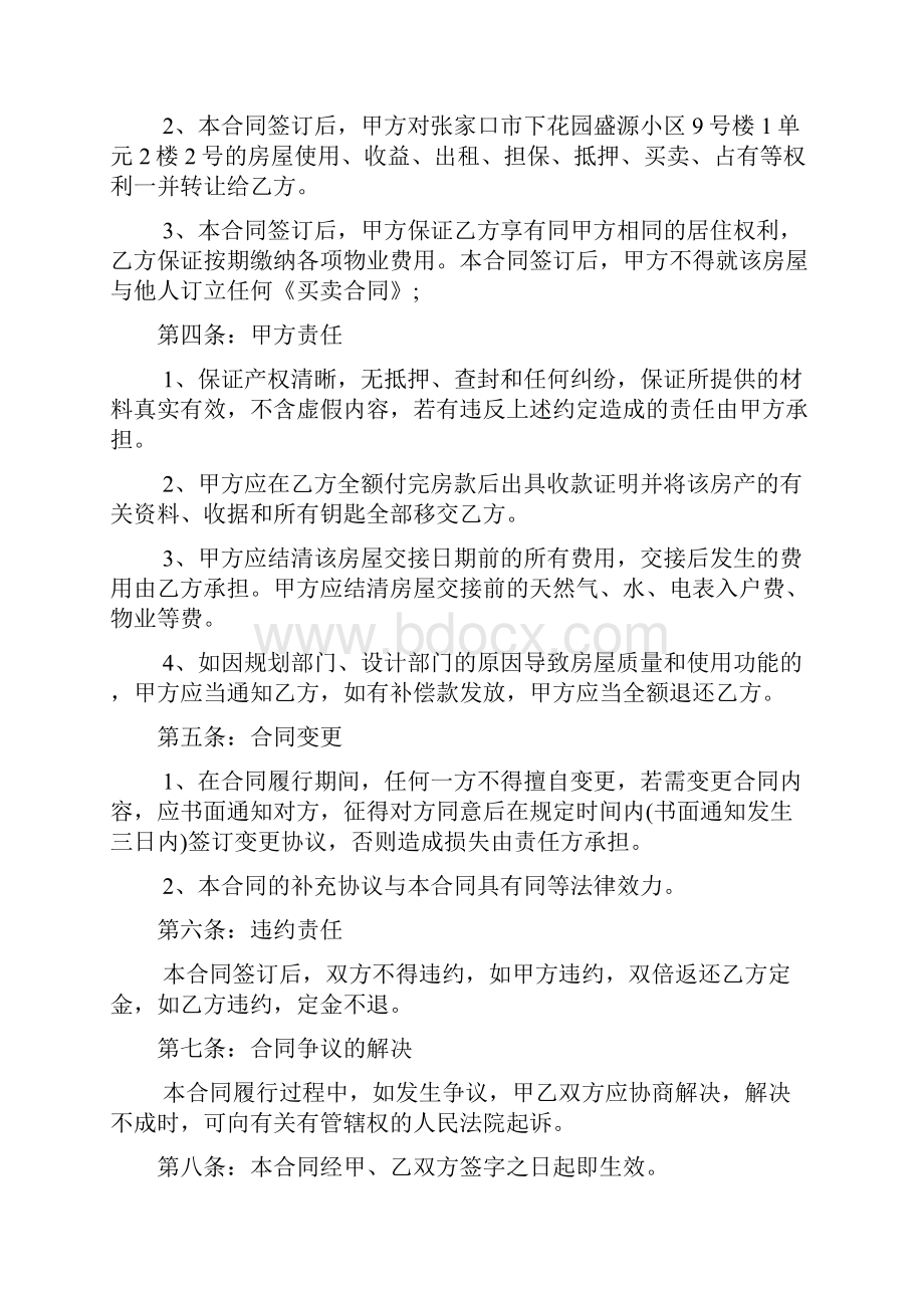 开发商购房合同.docx_第2页