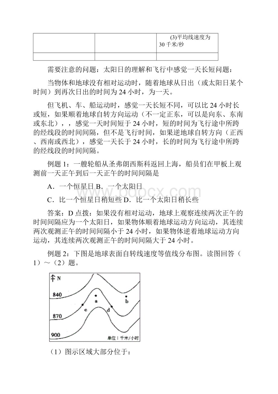 高三地理一二轮精品资料地球运动专题.docx_第2页