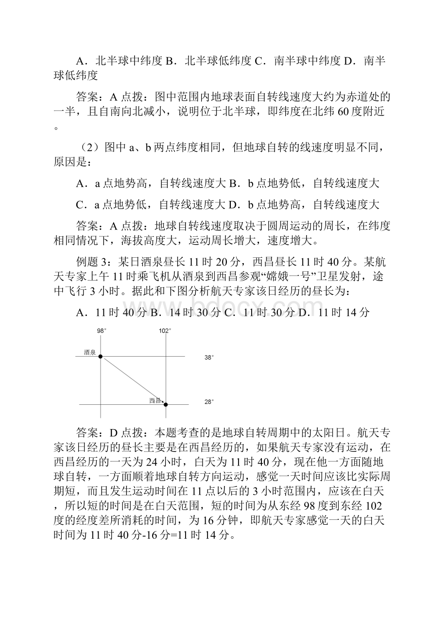 高三地理一二轮精品资料地球运动专题.docx_第3页