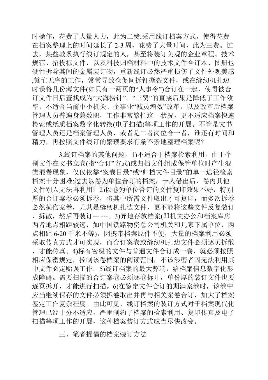 档案装订要求.docx_第2页