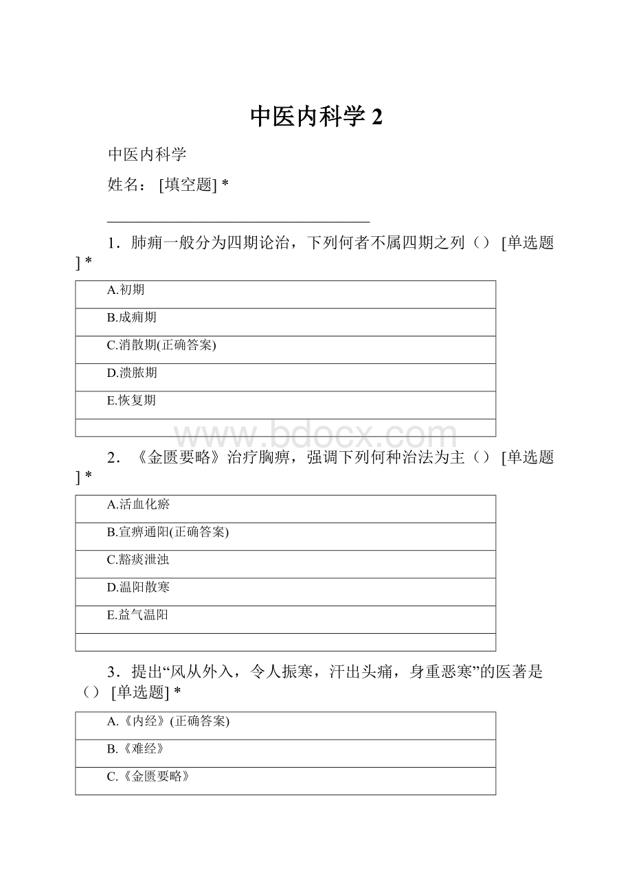 中医内科学 2.docx_第1页