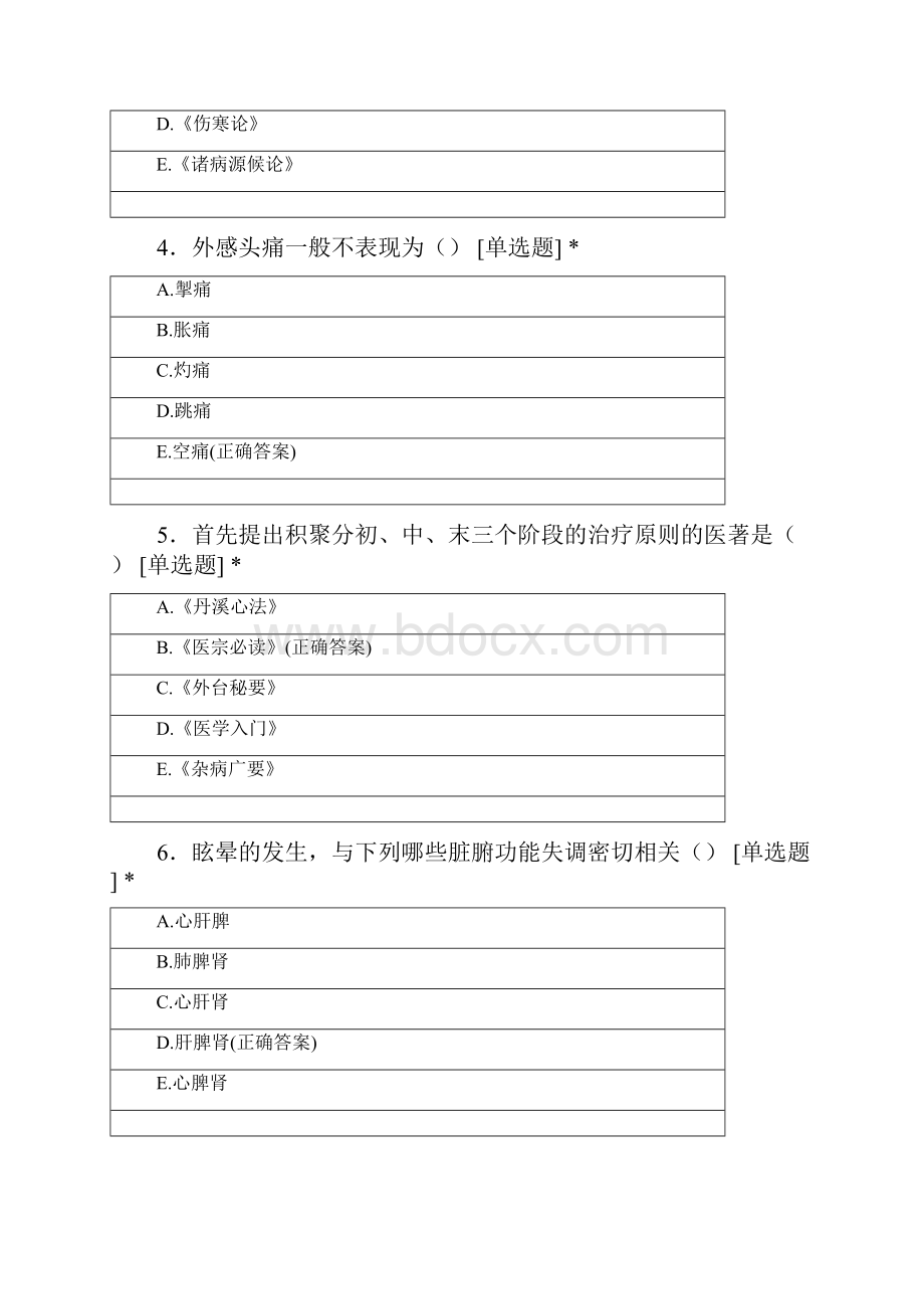 中医内科学 2.docx_第2页