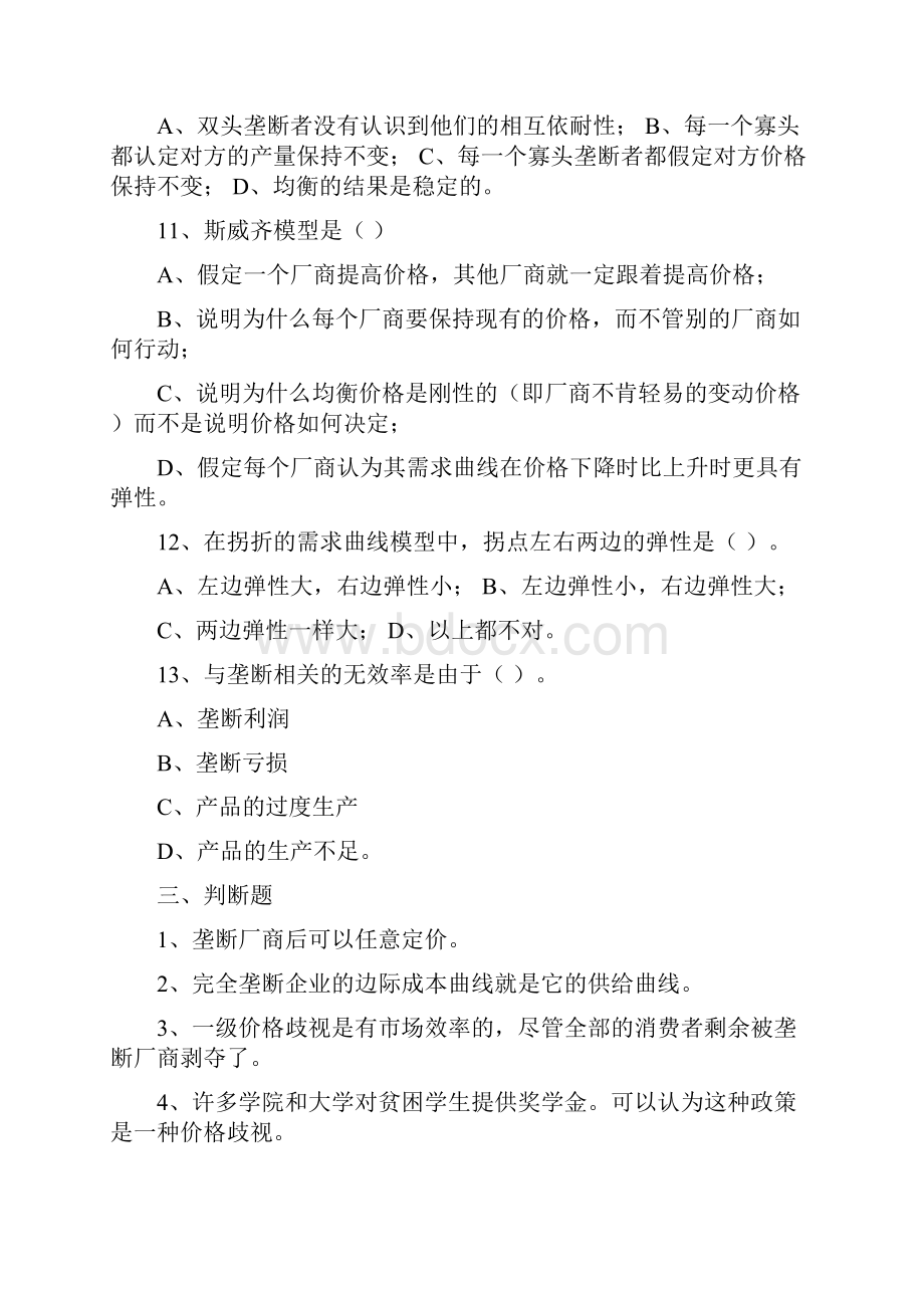 西方经济学课后练习答案第七章.docx_第3页