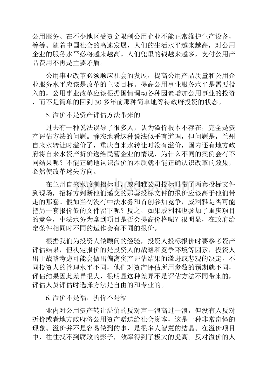 对当前公用改革的认识.docx_第3页