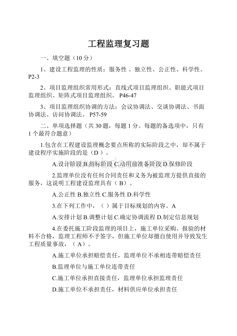 工程监理复习题.docx_第1页