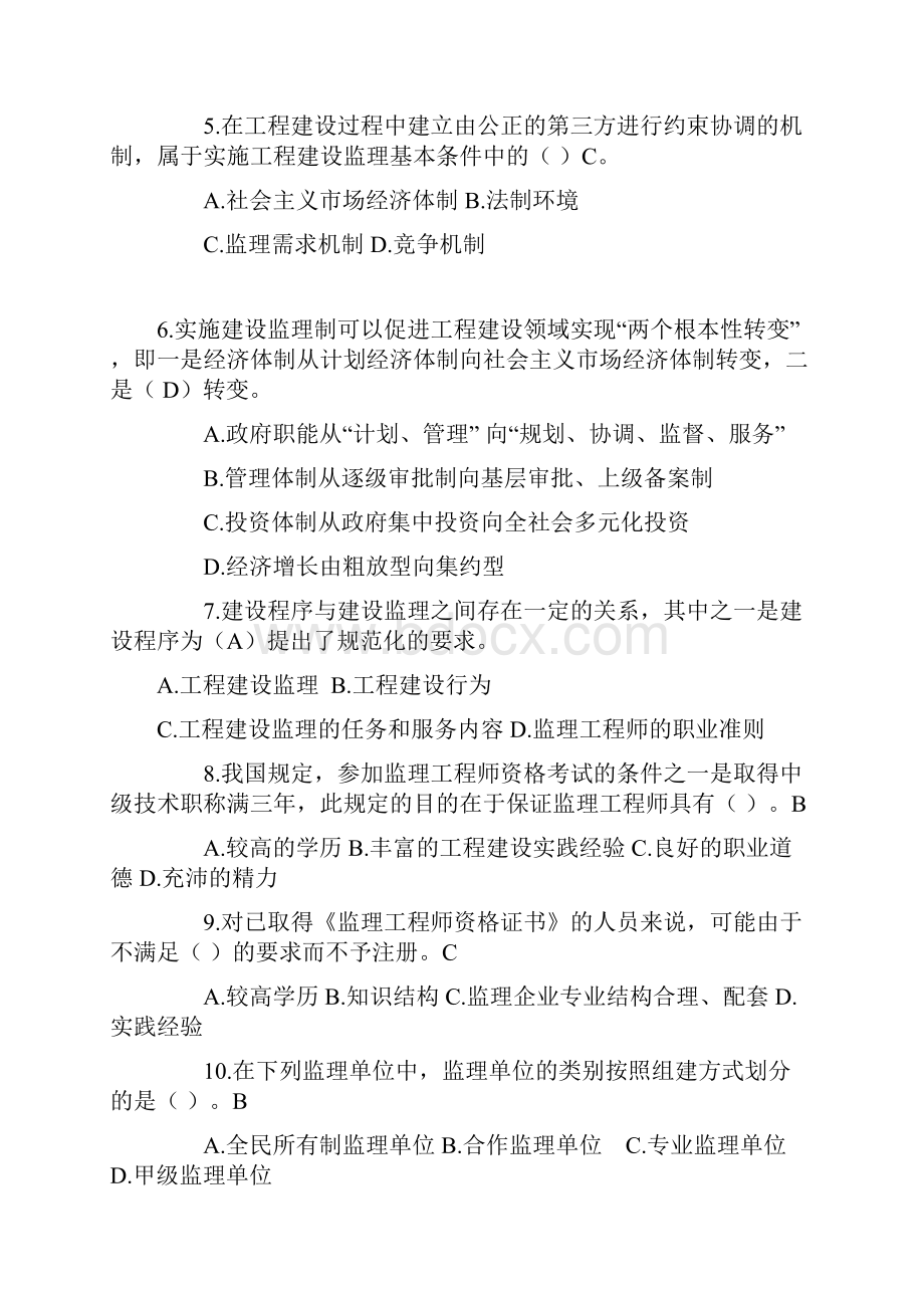 工程监理复习题.docx_第2页