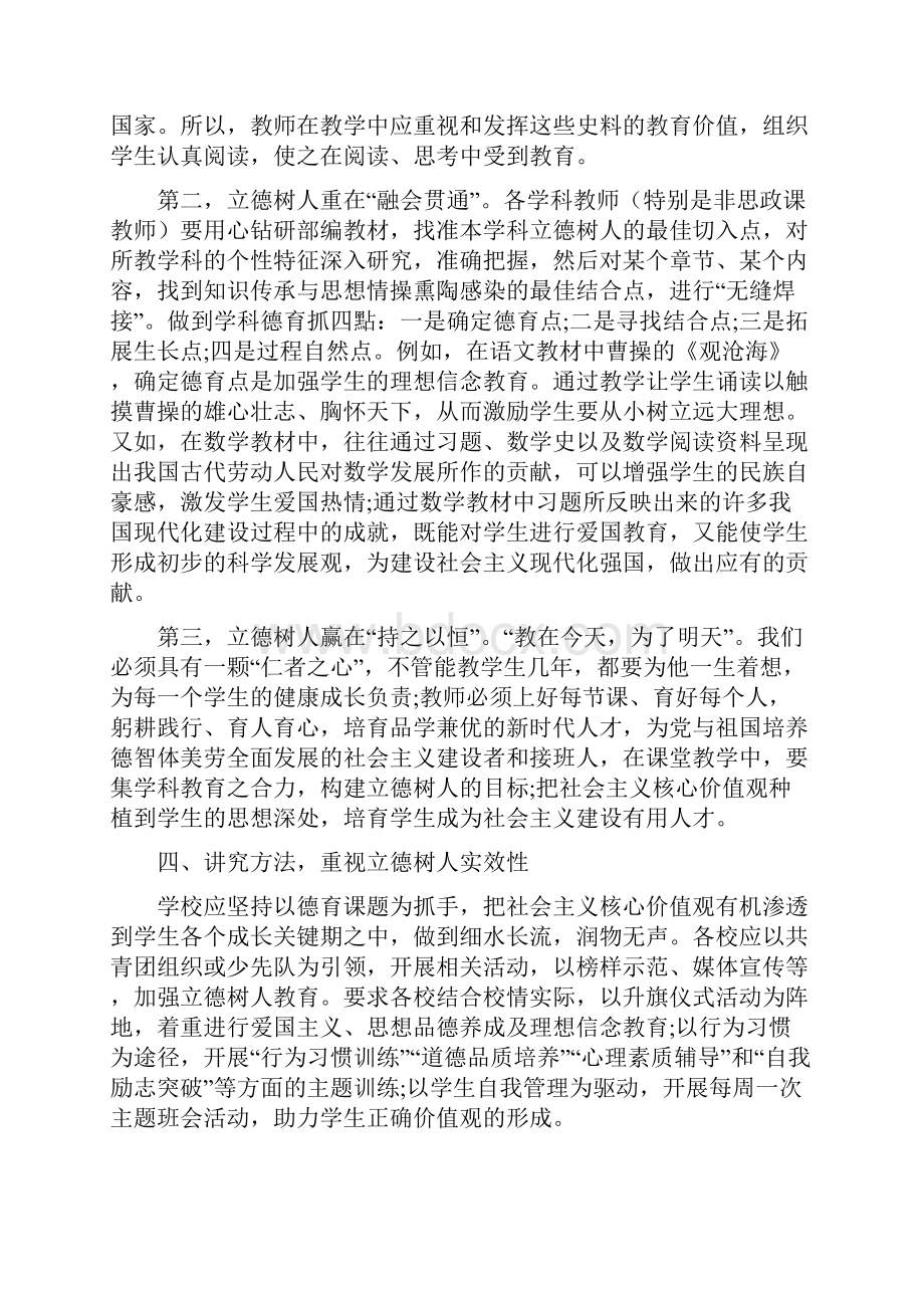 学校应如何开展立德树人教育.docx_第3页