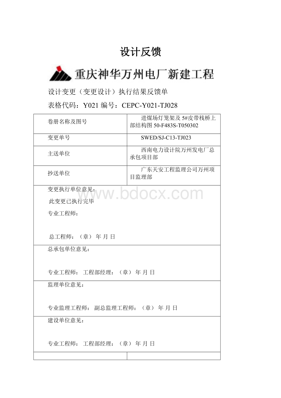 设计反馈.docx_第1页