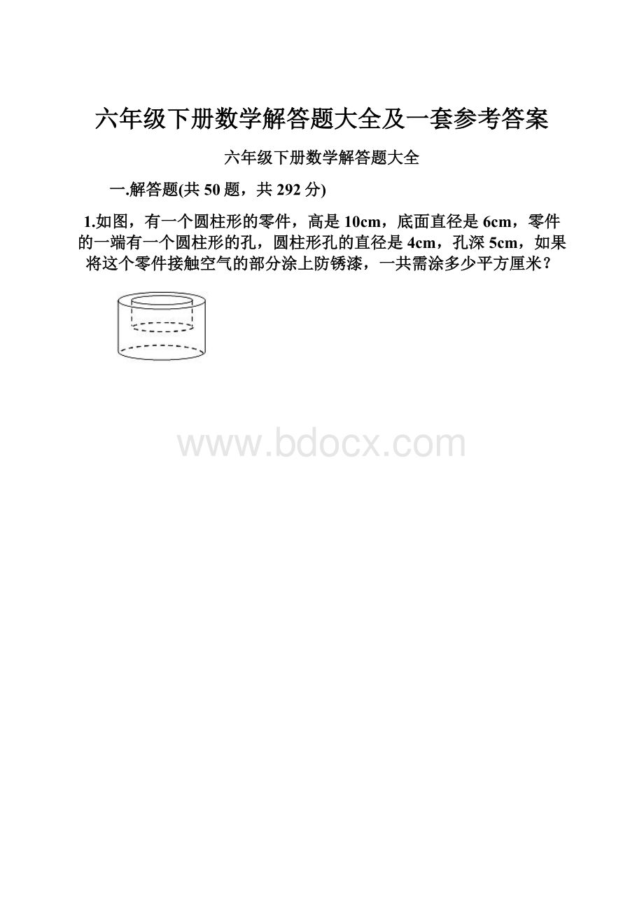 六年级下册数学解答题大全及一套参考答案.docx