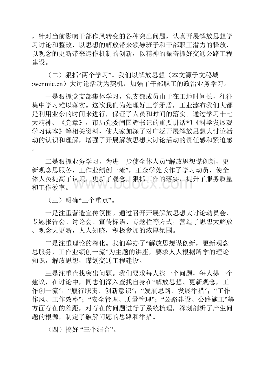 公路工程管理处解放思想落实科学发展观汇报材料.docx_第2页