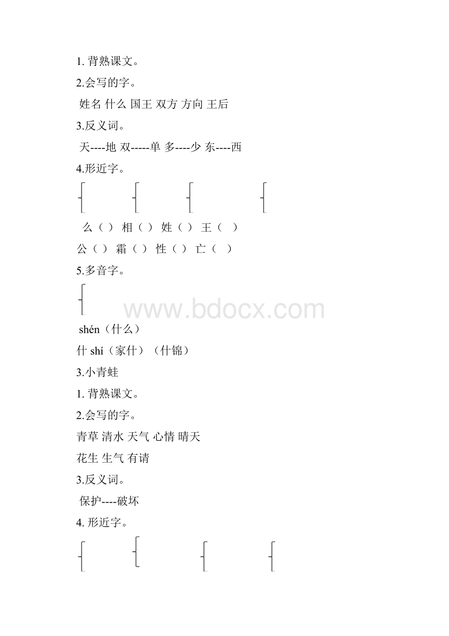 部编版一年级下册语文课文知识点汇总.docx_第2页