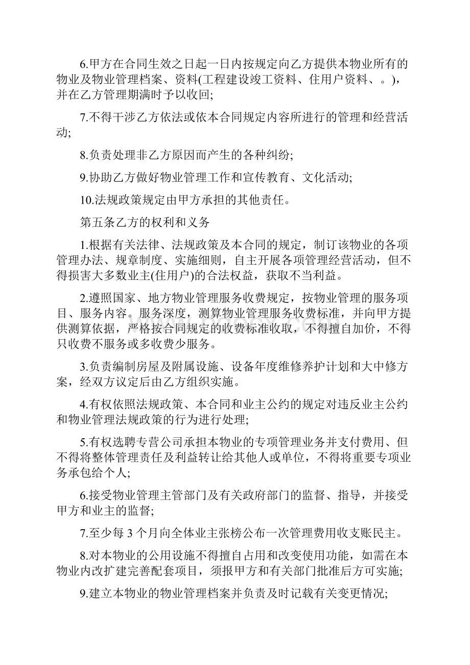 合同协议范本厂房物业管理合同范本.docx_第3页