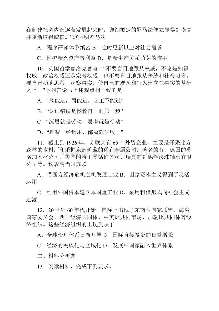 届河北省高三新时代NT教育模拟自测联考卷Ⅱ文综历史试题.docx_第3页