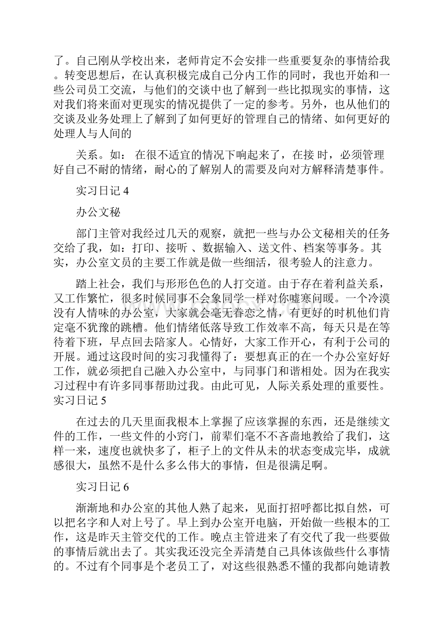 办公室文秘实习日记30篇doc.docx_第2页