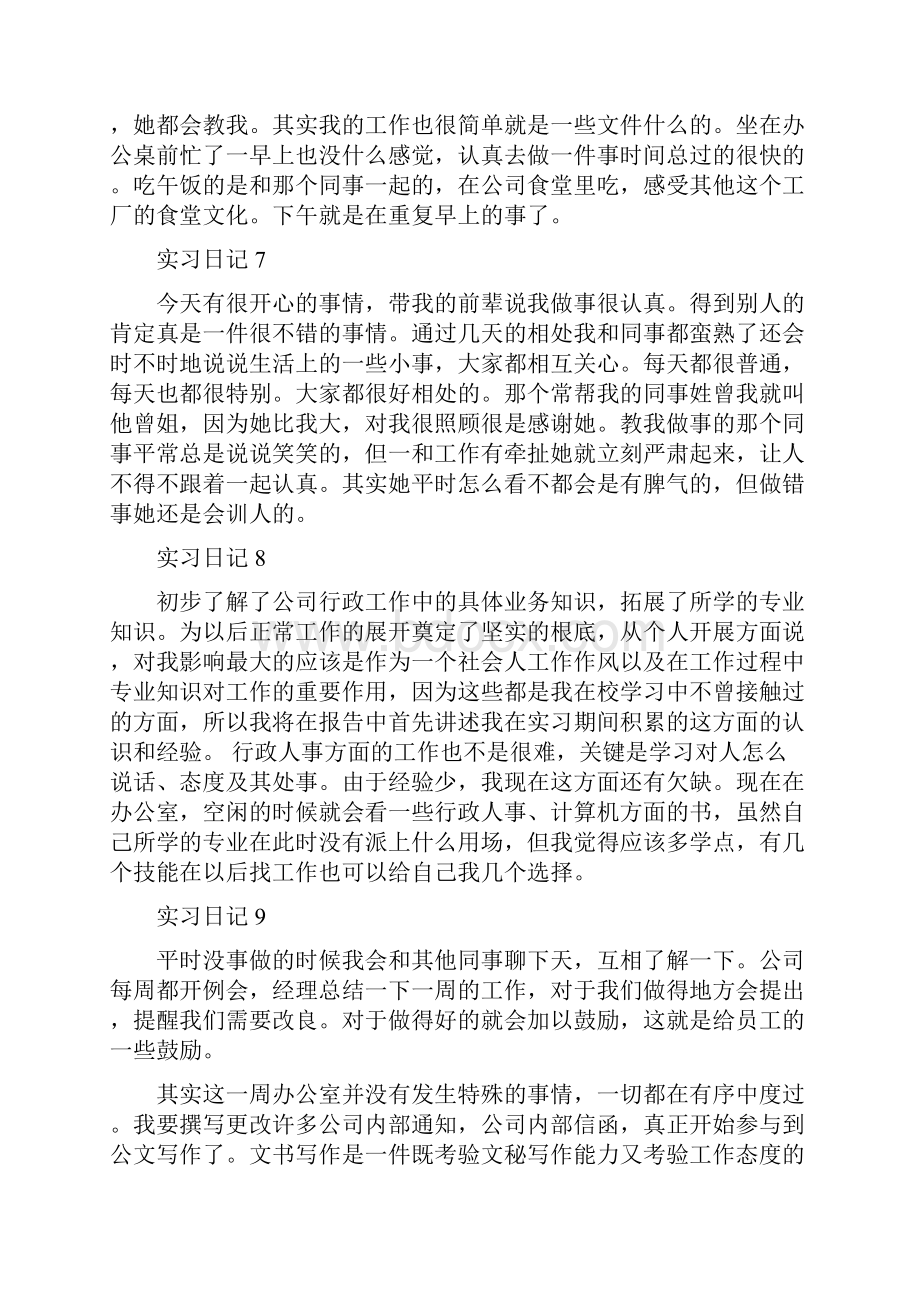 办公室文秘实习日记30篇doc.docx_第3页