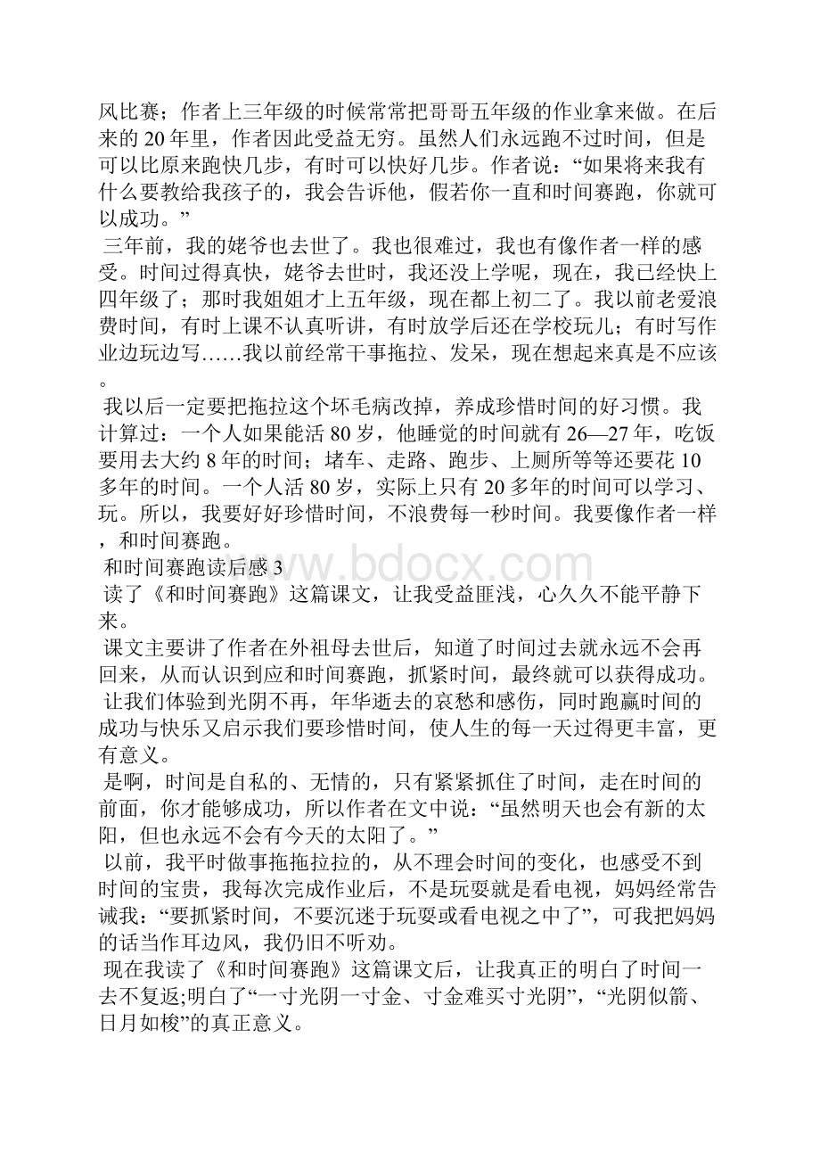 和时间赛跑读后感精选15篇.docx_第2页