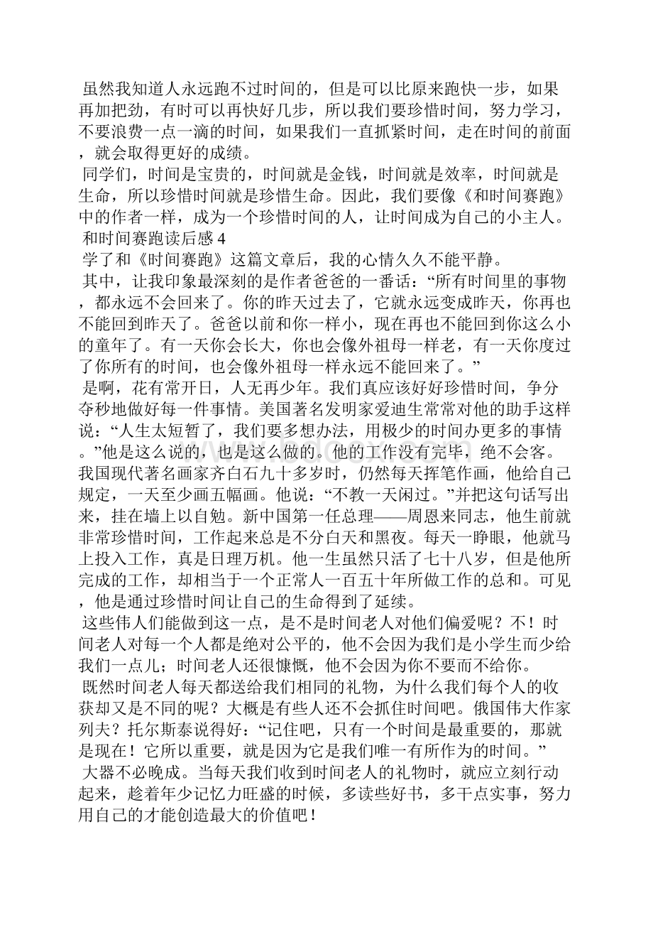 和时间赛跑读后感精选15篇.docx_第3页