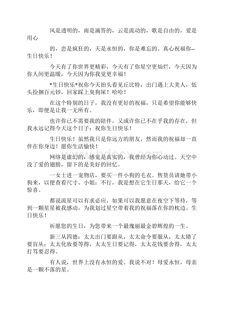 朋友生日快乐祝福语共24页.docx_第2页