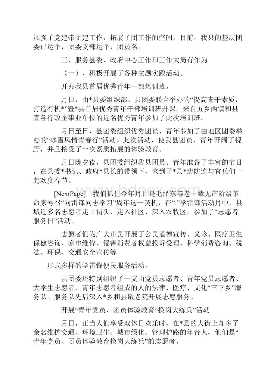 共青团县委员会工作总结.docx_第3页