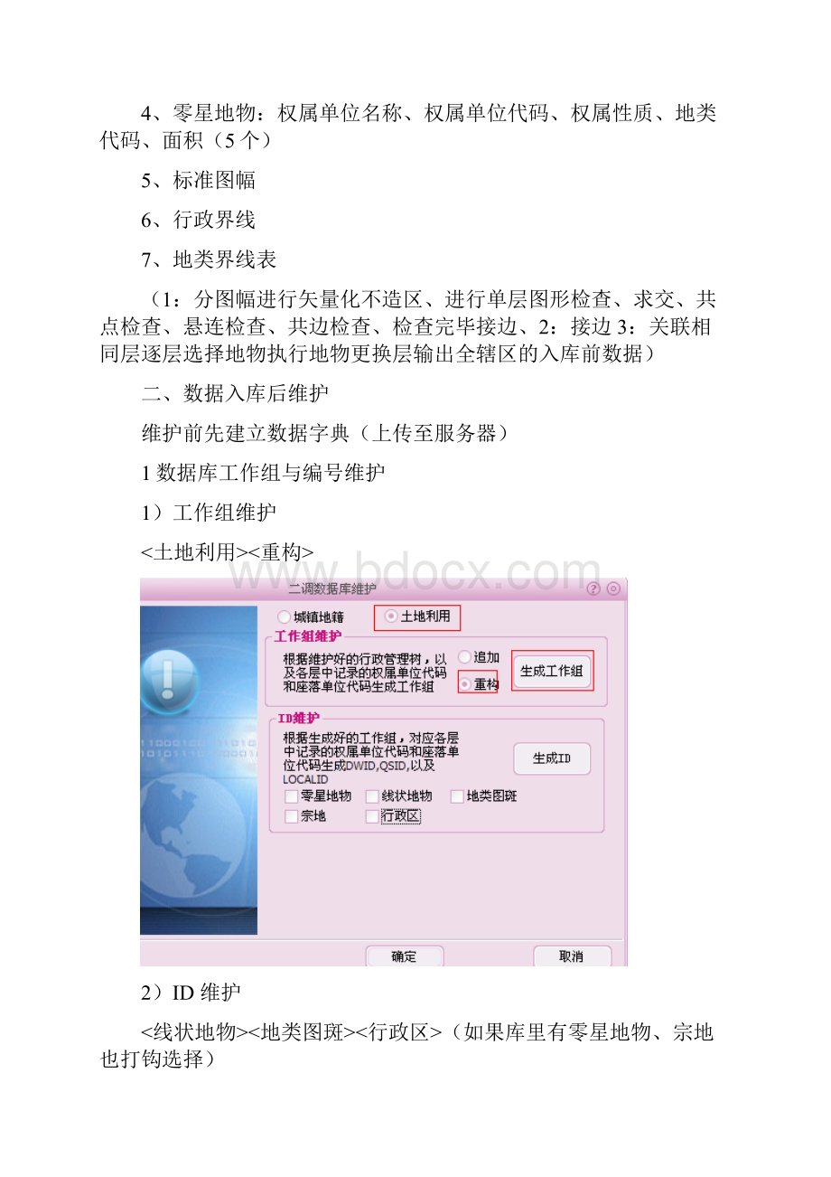 苍穹土地利用数据库建库流程.docx_第2页