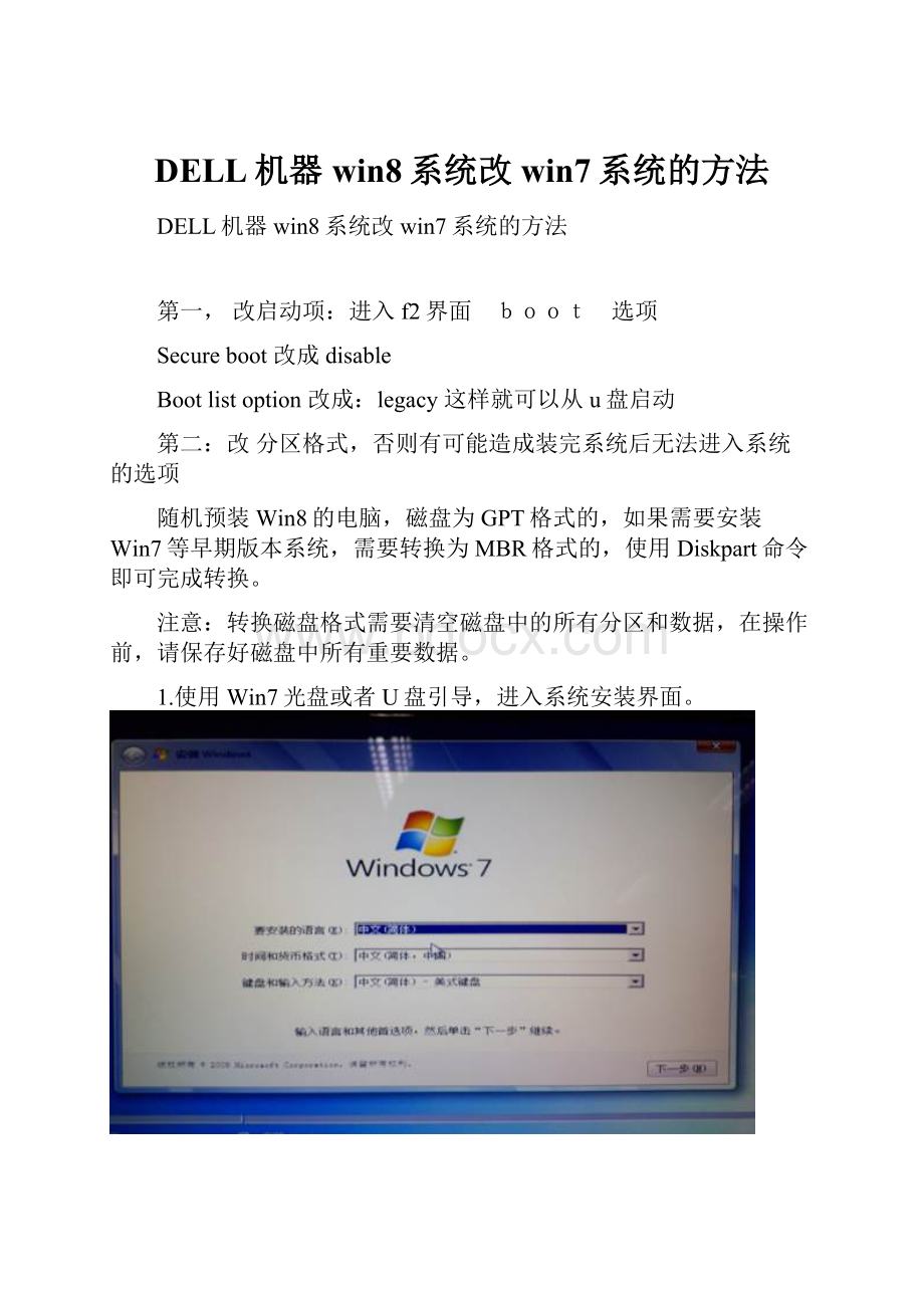 DELL机器win8系统改win7系统的方法.docx_第1页