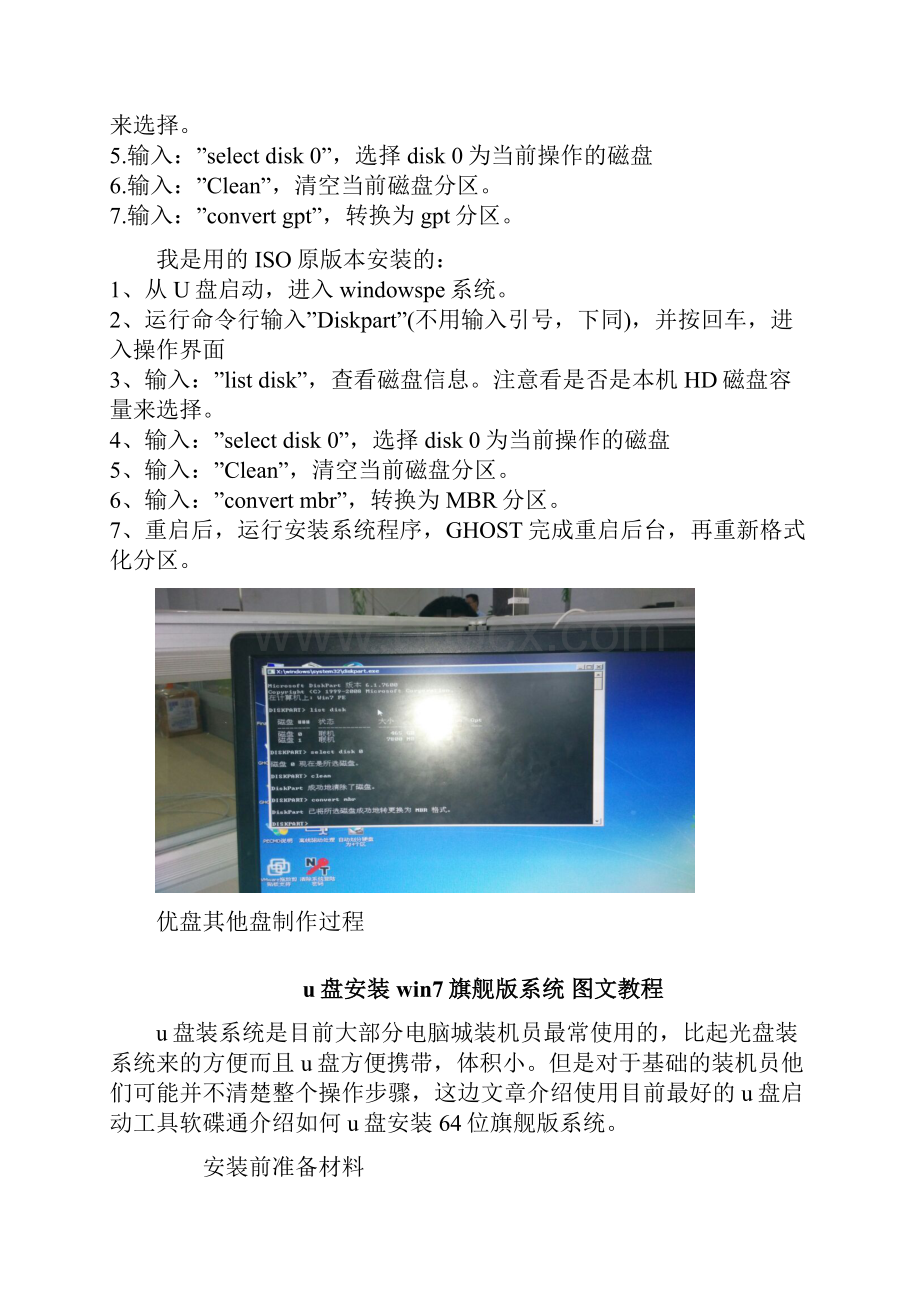 DELL机器win8系统改win7系统的方法.docx_第3页