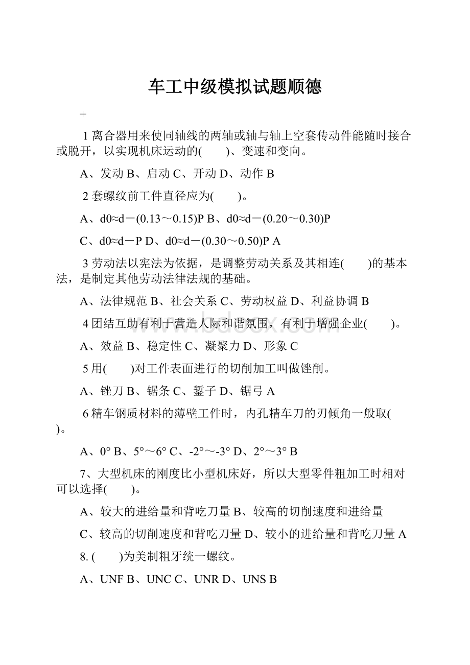 车工中级模拟试题顺德.docx