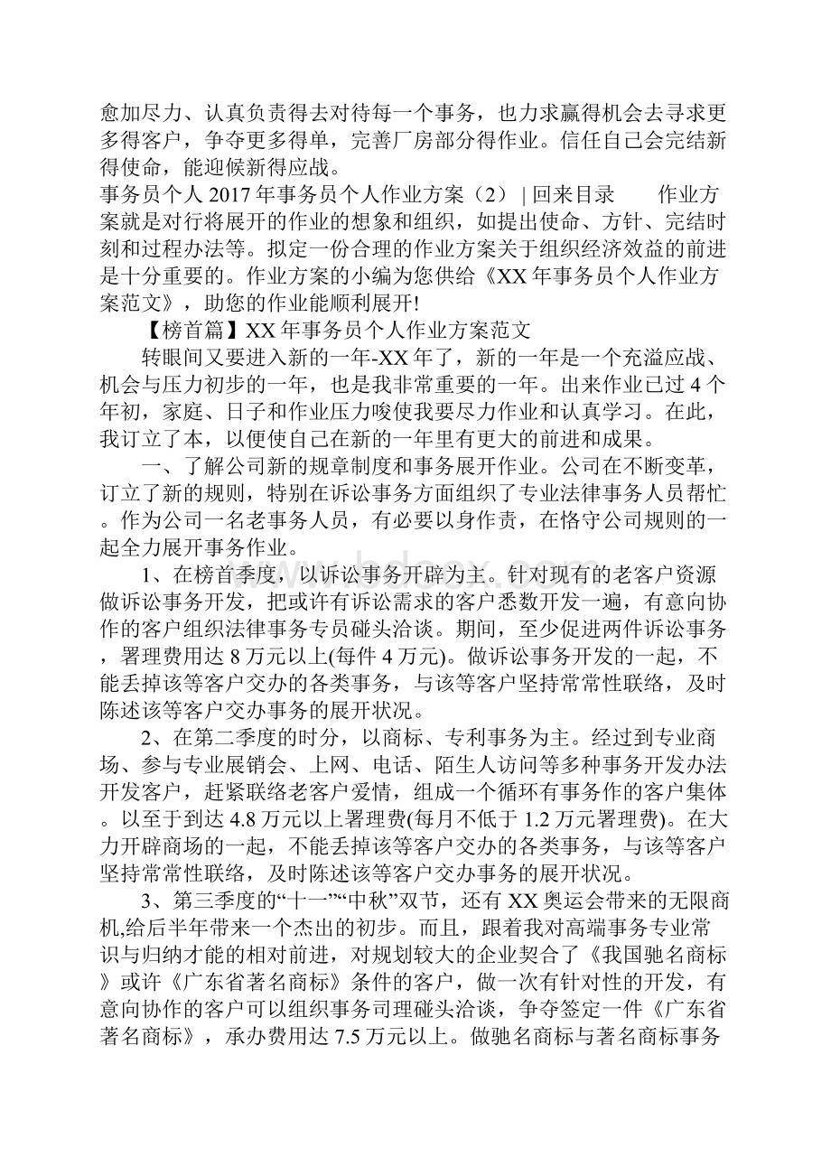 业务员个人工作计划3篇.docx_第2页