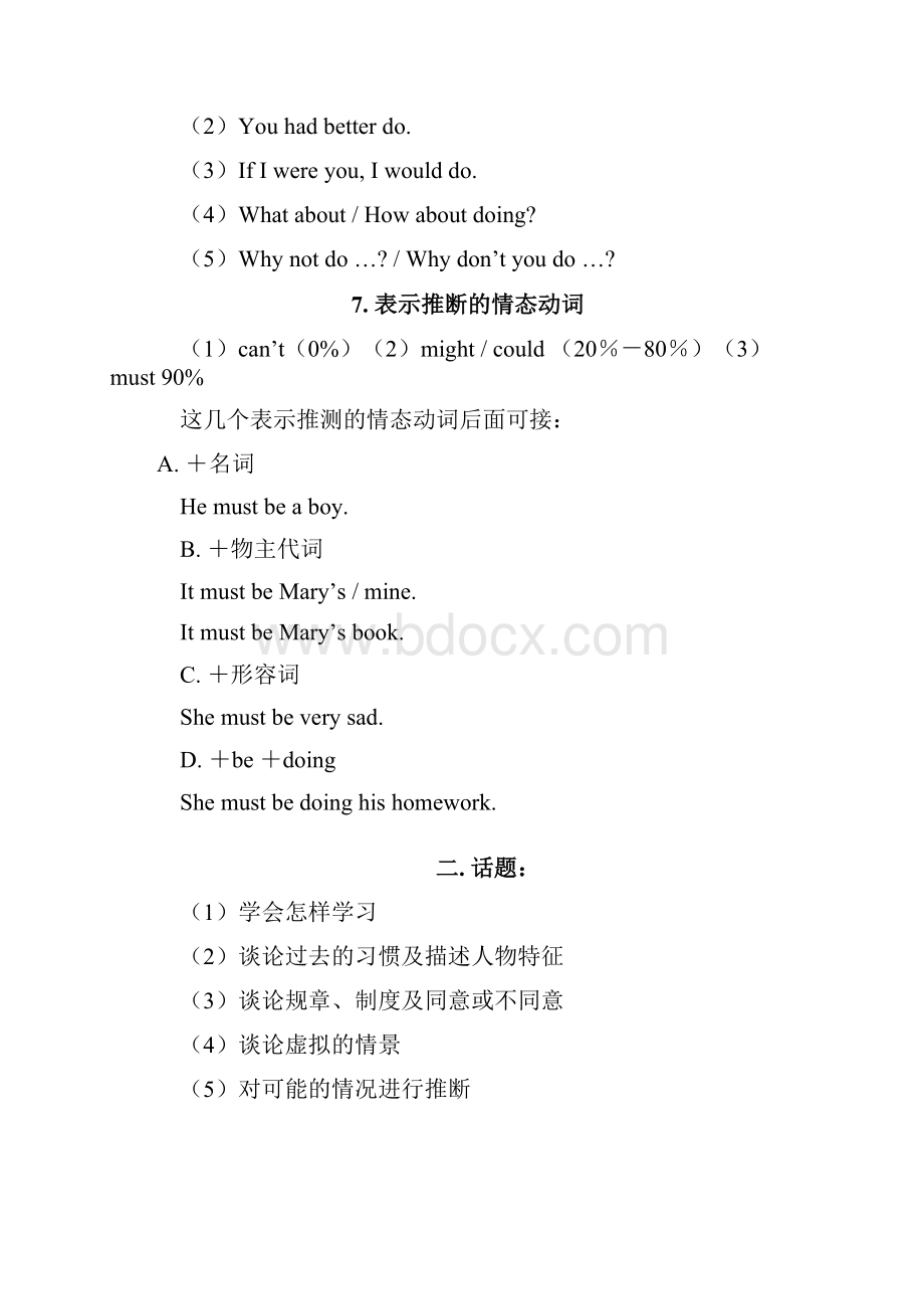 新目标英语九年级上15单元复习归纳总结.docx_第3页