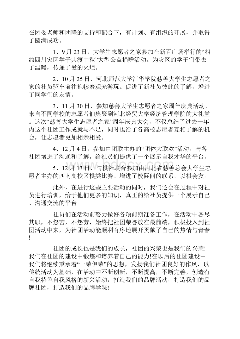 志愿服务活动总结5篇.docx_第3页