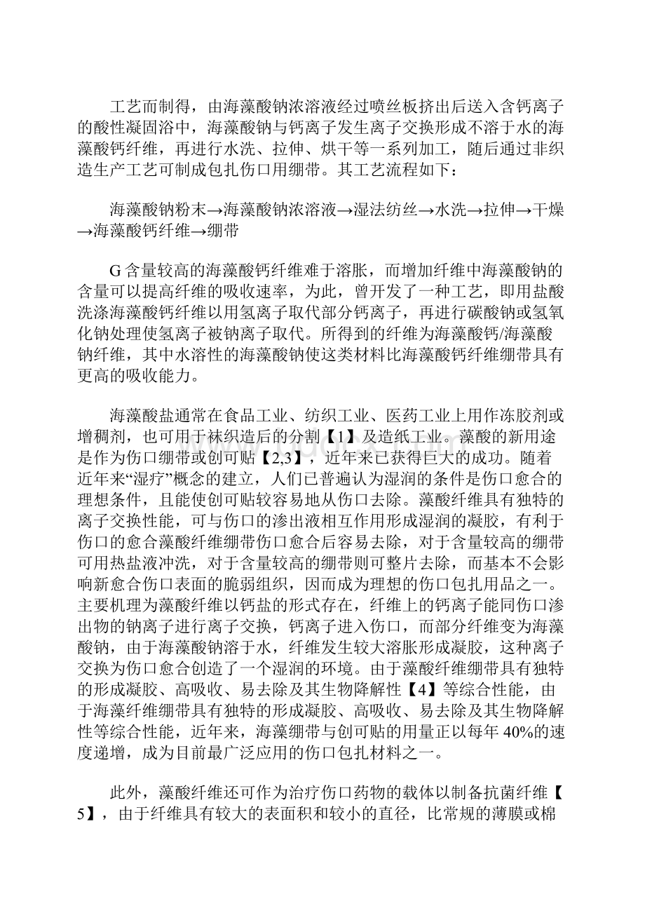 医用纤维在医疗纺织品中地地的应用解析汇报汇报1.docx_第2页