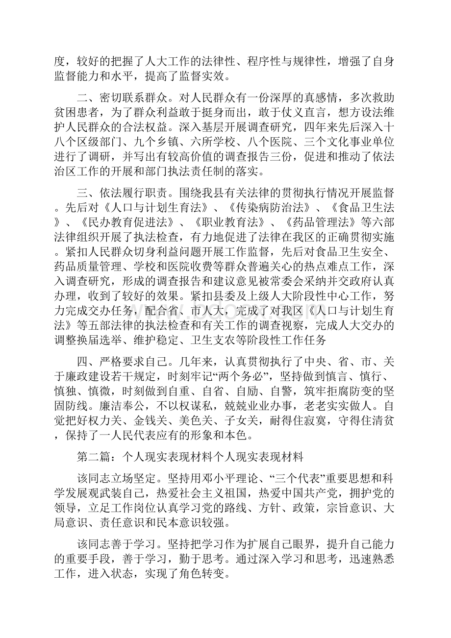 个人现实表现医师二.docx_第2页