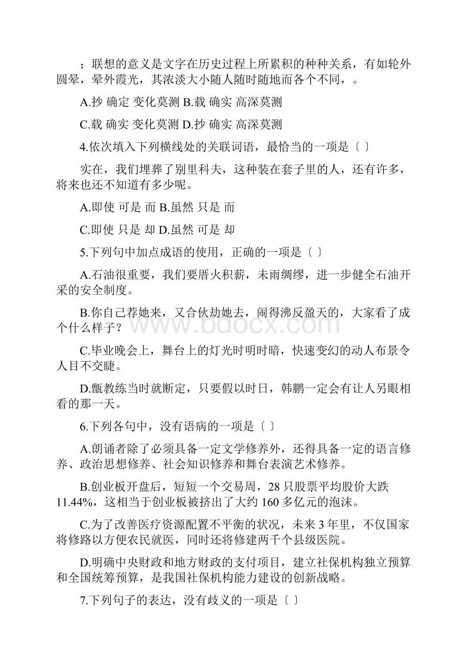 贵州省普通高中学业水平考试模拟卷含答案.docx_第2页