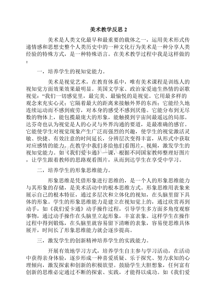 美术教学反思.docx_第2页