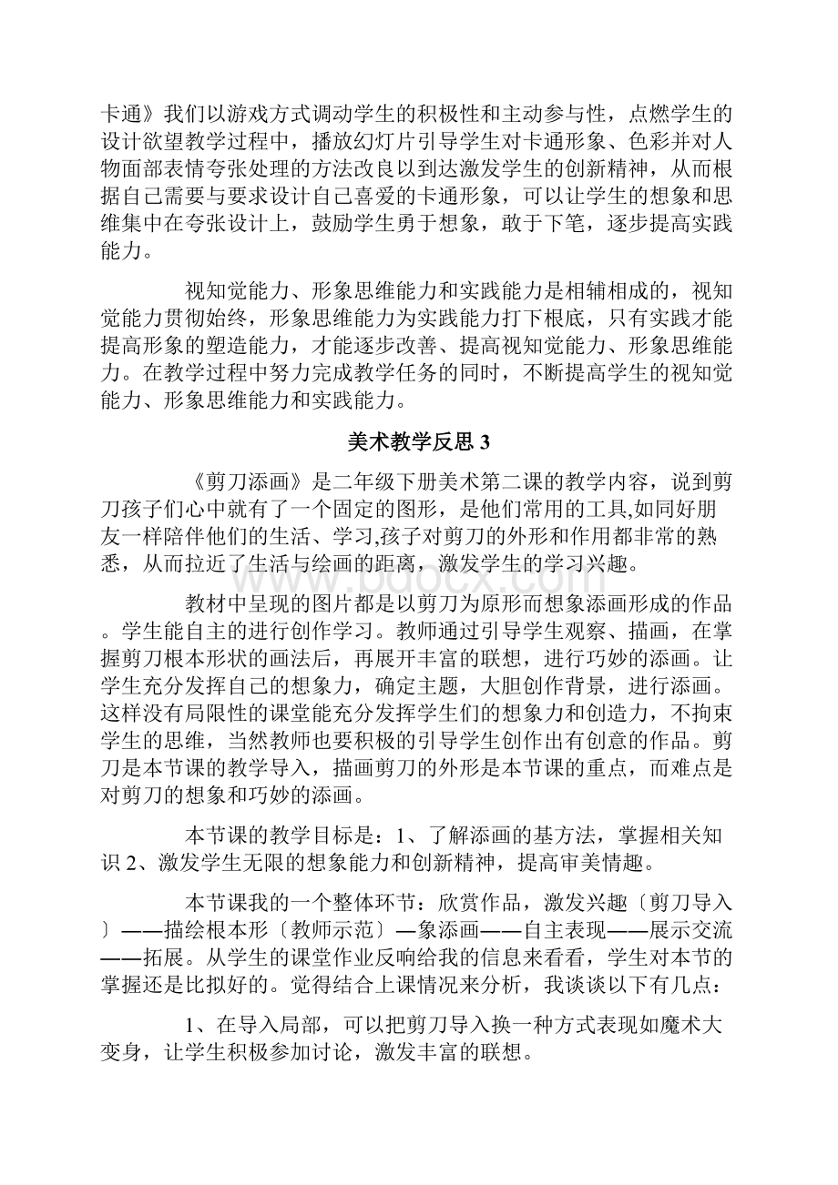 美术教学反思.docx_第3页