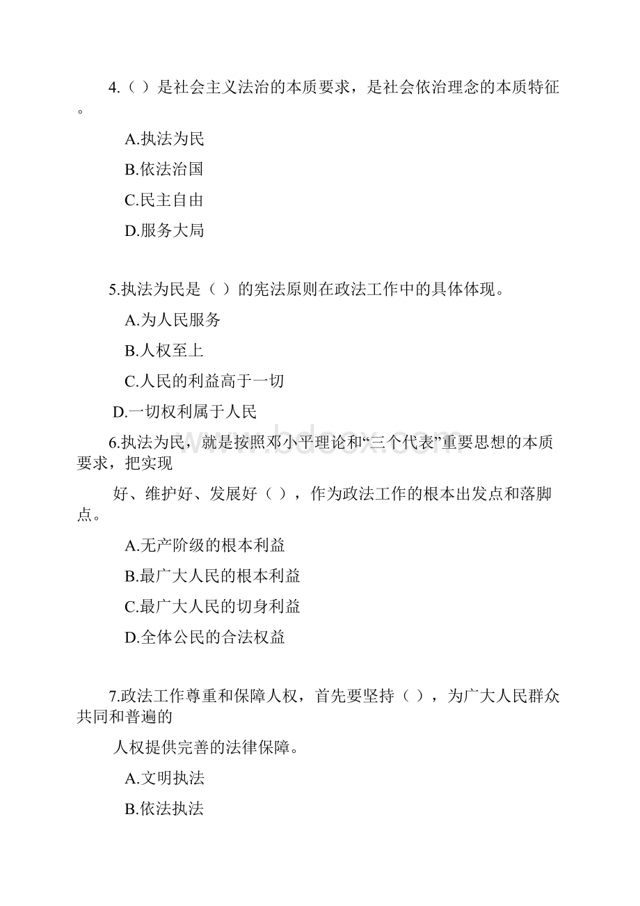 法院法律学习知识试题.docx_第2页