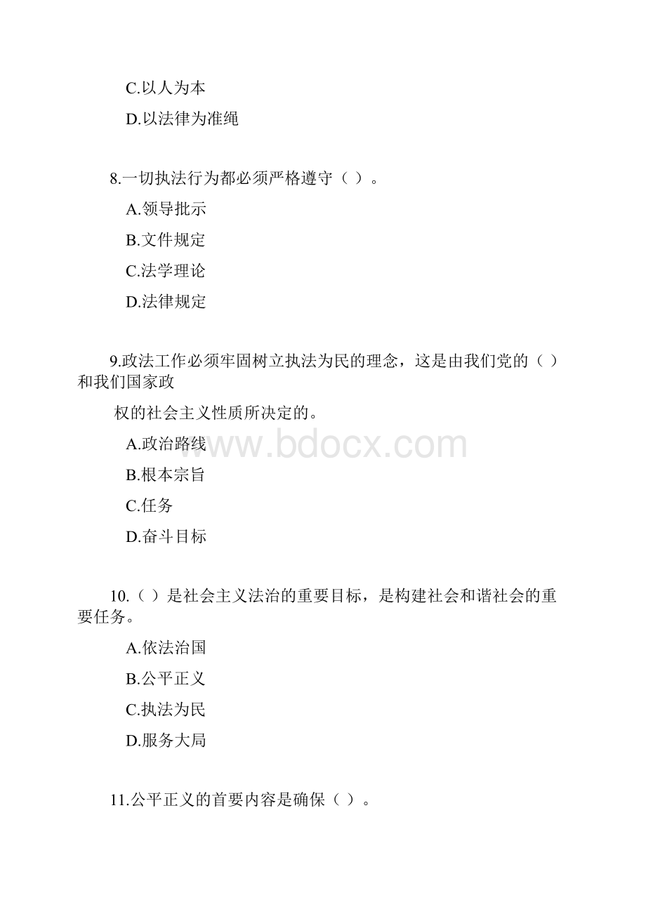 法院法律学习知识试题.docx_第3页