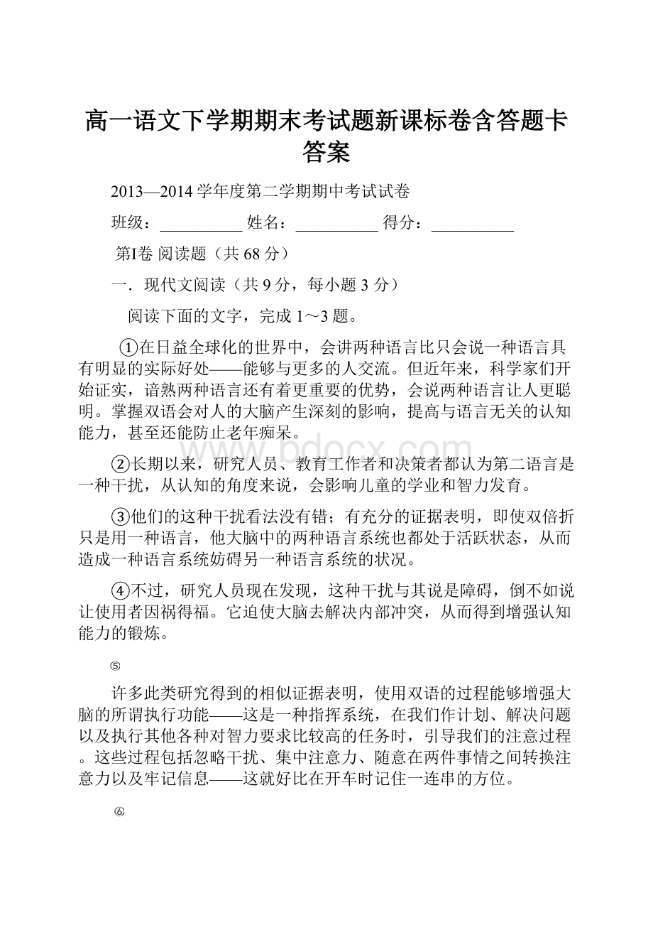 高一语文下学期期末考试题新课标卷含答题卡答案.docx_第1页