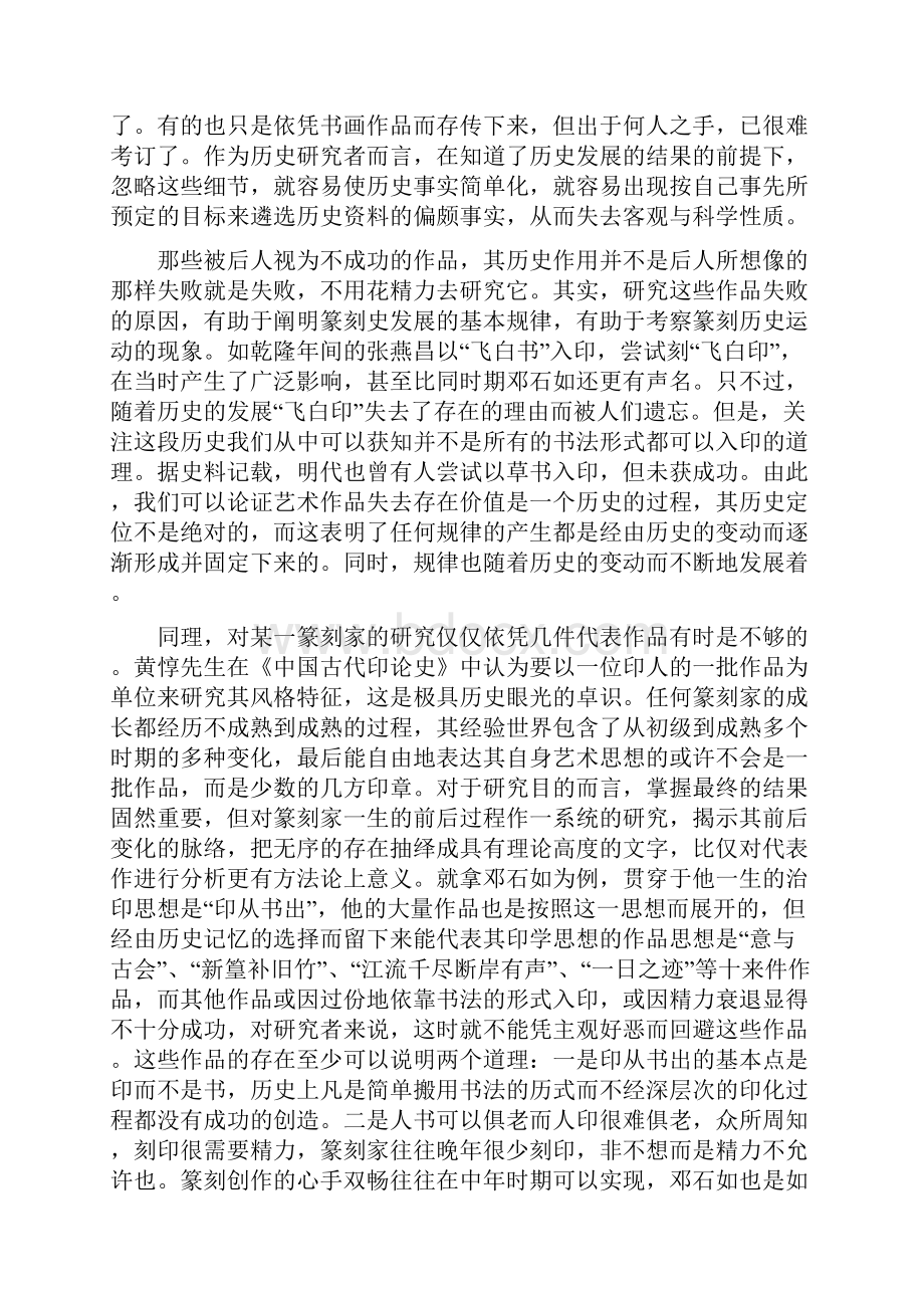 关于明清篆刻历史研究的思考.docx_第2页