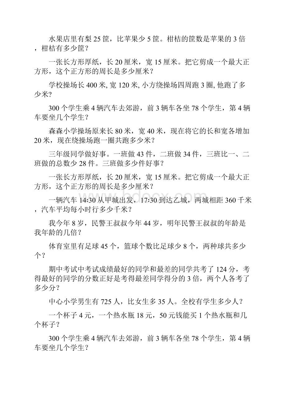 三年级数学上册应用题天天练16.docx_第2页