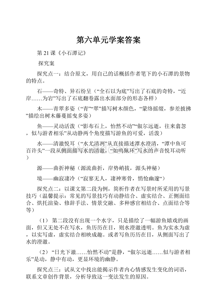 第六单元学案答案.docx_第1页