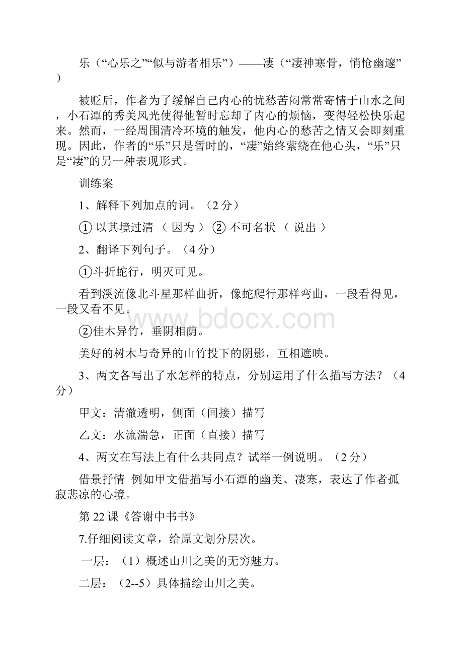 第六单元学案答案.docx_第2页