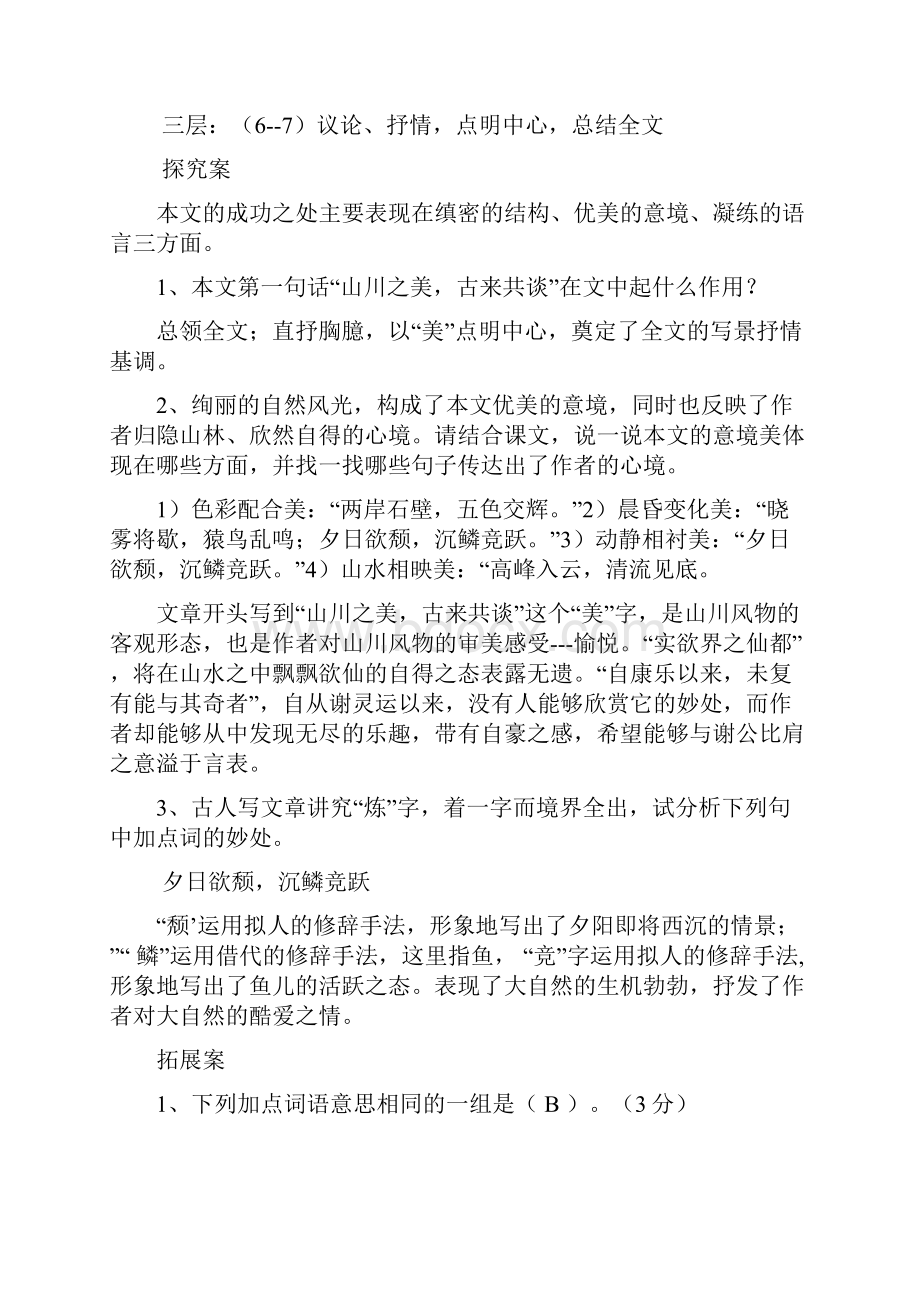 第六单元学案答案.docx_第3页