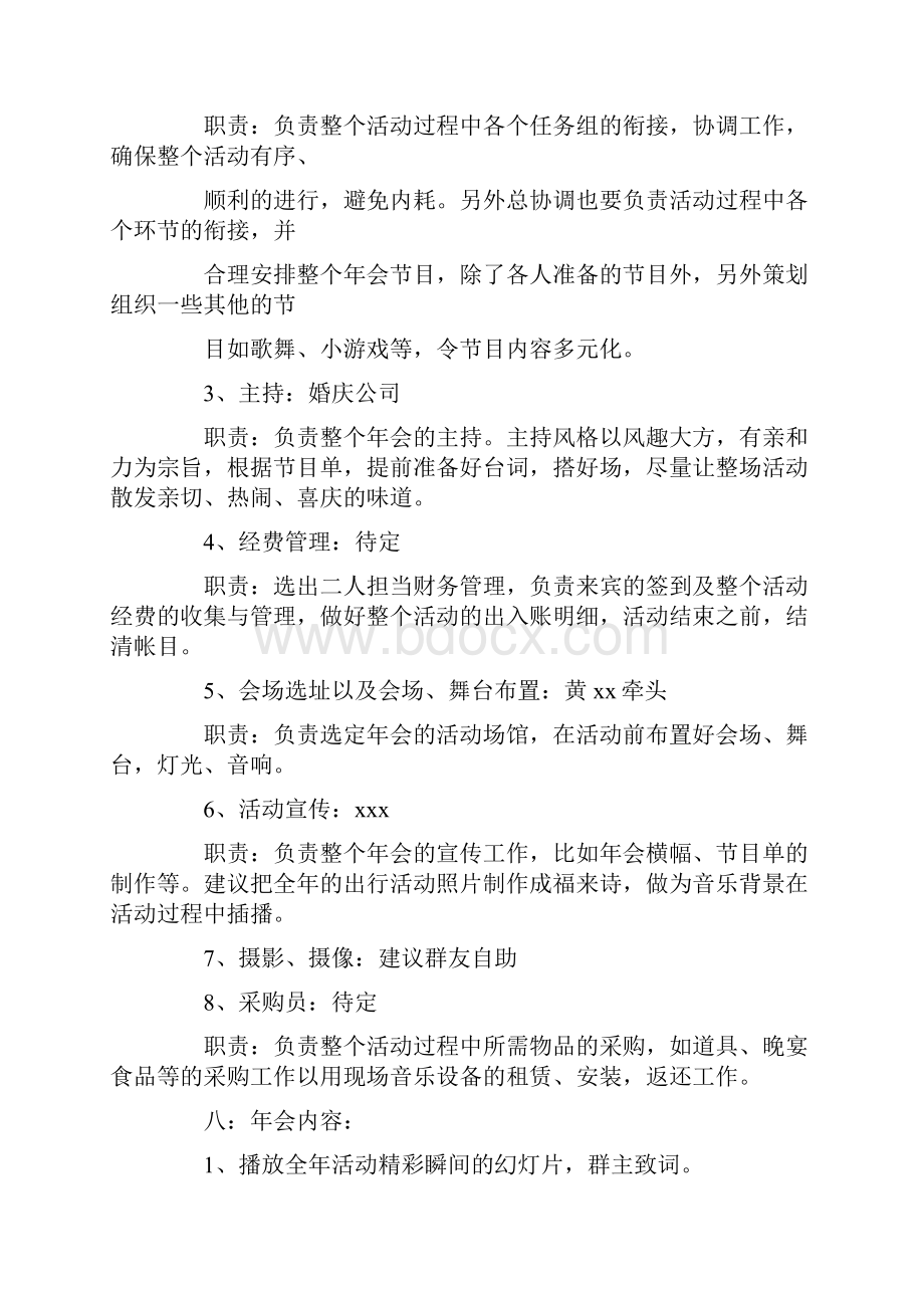 户外俱乐部会策划方案精选多篇#精选.docx_第2页