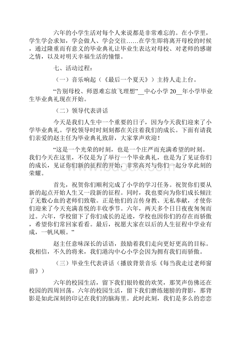 六年级毕业典礼策划方案集锦8篇.docx_第2页