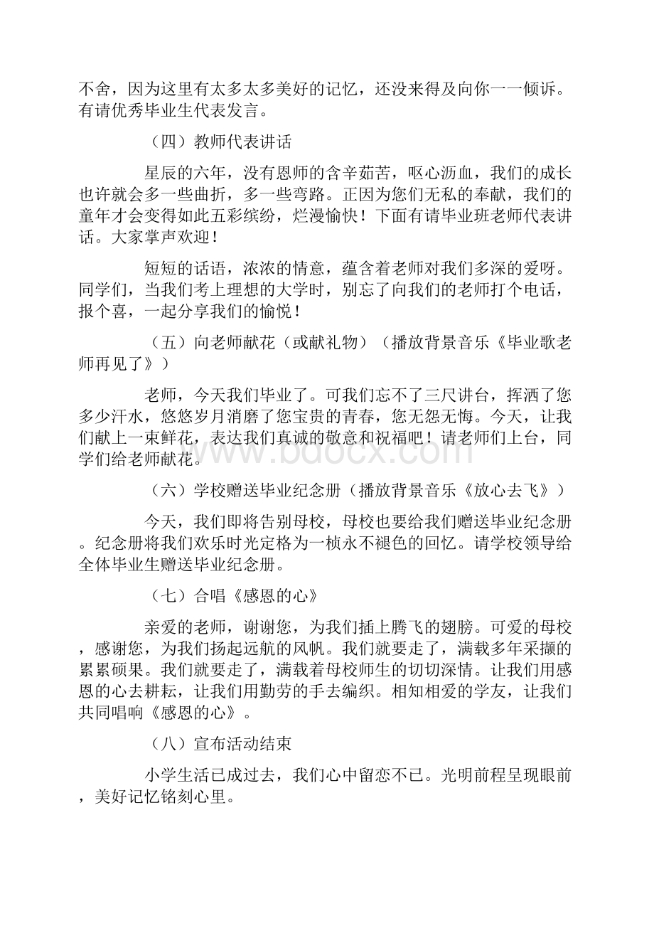 六年级毕业典礼策划方案集锦8篇.docx_第3页